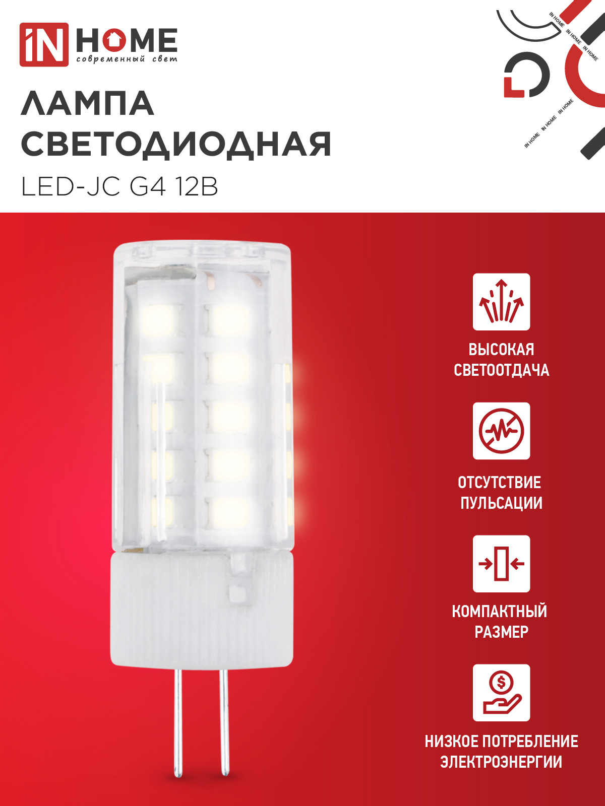 Лампа светодиодная LED-JC 5Вт 12В G4 3000К 480Лм IN HOME в Чите