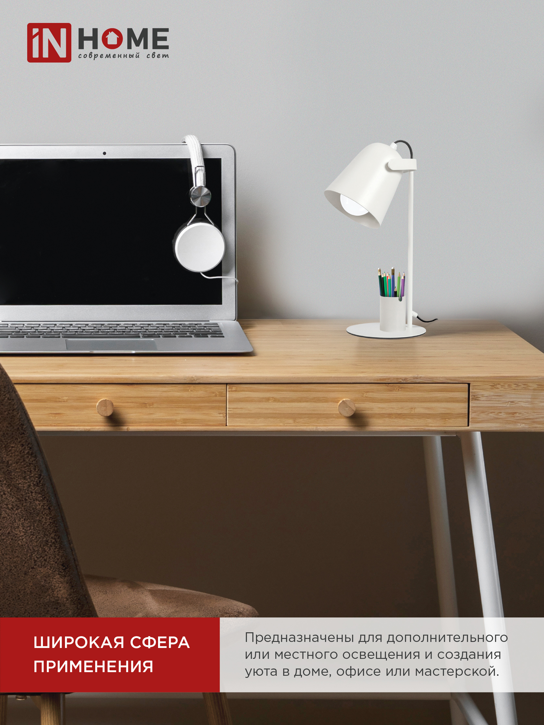 Светильник настольный под лампу на основании СНО 16Б 40Вт E27 230В с органайзером БЕЛЫЙ IN HOME в Чите