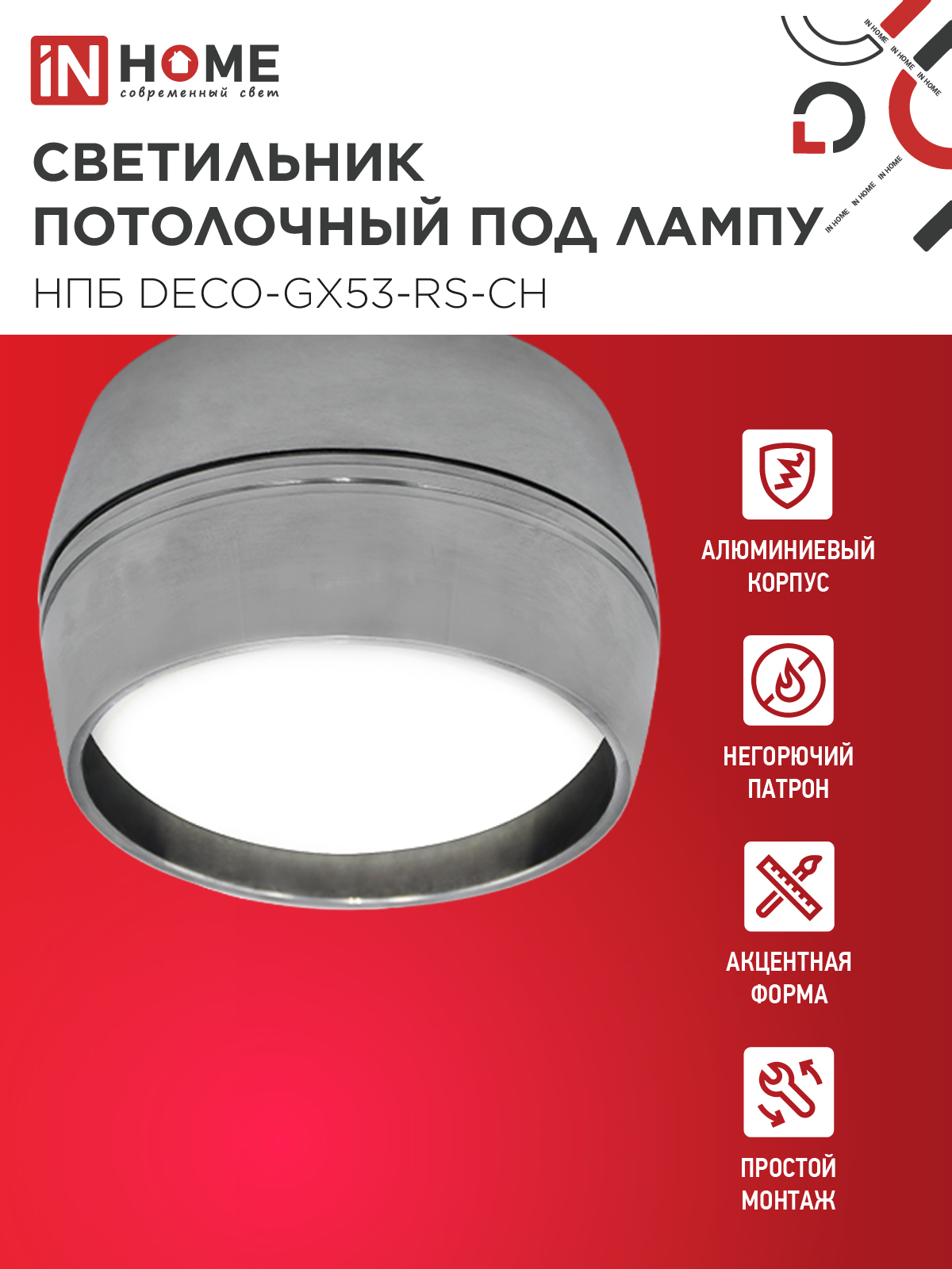 Светильник потолочный НПБ DECO-GX53-RS-CH под лампу GX53 90х51мм хром IN HOME в Чите