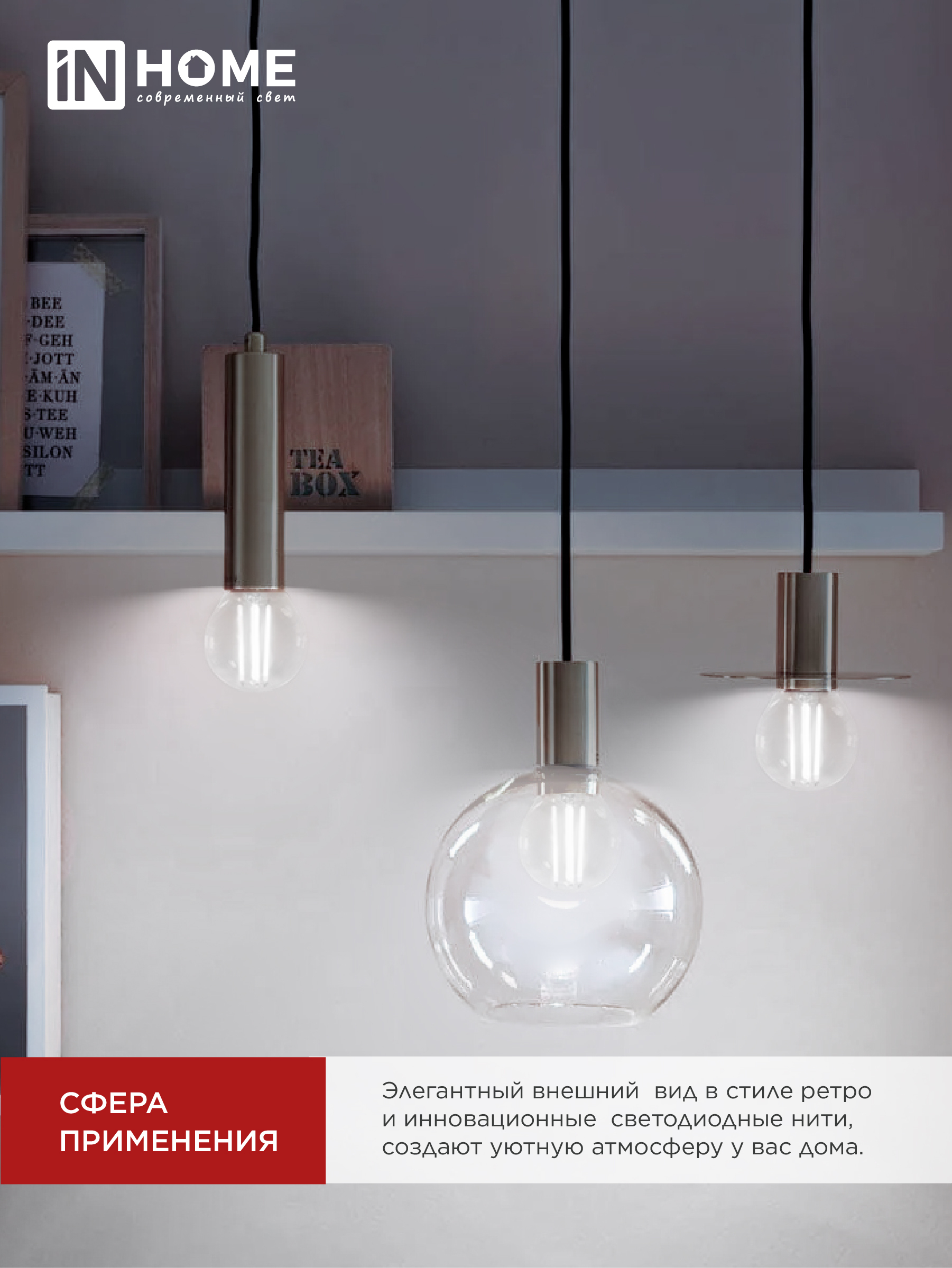 Лампа светодиодная LED-ШАР-deco 9Вт 230В Е27 4000К 1040Лм прозрачная IN HOME в Чите