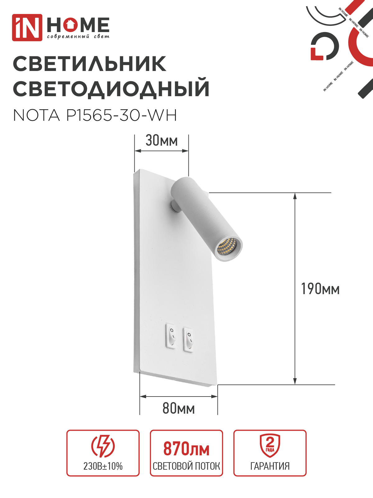 Светильник светодиодный NOTA P1565-30WH 15Вт 6500К с подсветкой 3000К белый IN HOME в Чите