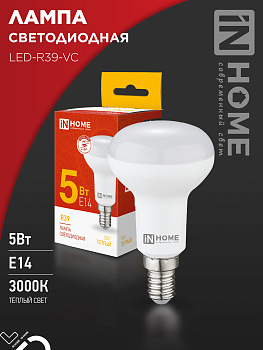 Лампа светодиодная LED-R39-VC 5Вт 230В Е14 3000К 410Лм IN HOME в Чите