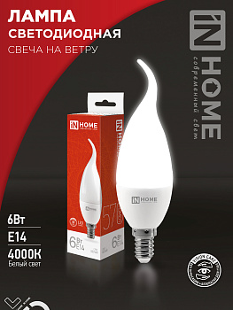 Лампа светодиодная LED-СВЕЧА НА ВЕТРУ-VC 6Вт 230В Е14 4000К 570Лм IN HOME в Чите