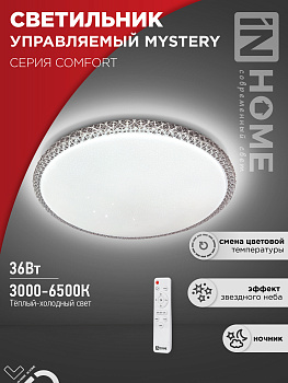 Светильник светодиодный COMFORT MYSTERY 36Вт 230В 3000-6500K 2900Лм 400x70мм с пультом ДУ IN HOME в Чите
