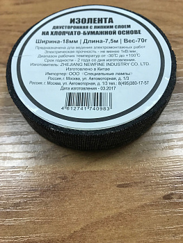 Изолента ХБ 70 гр. в Чите