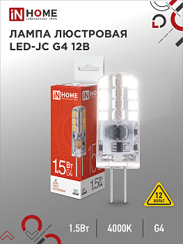 Лампа светодиодная LED-JC 1.5Вт 12В G4 4000К 150Лм IN HOME в Чите