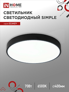 Светильник светодиодный SCANDY SIMPLE-7065B 70Вт 230В 6500К 5600Лм 400х50мм черный IN HOME в Чите