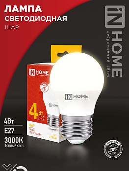 Лампа светодиодная LED-ШАР-VC 4Вт 230В Е27 3000К 380Лм IN HOME в Чите