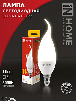 Лампа светодиодная LED-СВЕЧА НА ВЕТРУ-VC 11Вт 230В Е14 3000К 1050Лм IN HOME в Чите