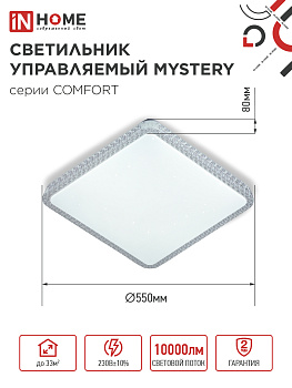 Светильник светодиодный COMFORT MYSTERY КВАДРАТ 75Вт 230В 3000-6500K 6000Лм 550х80мм с пультом ДУ IN HOME в Чите