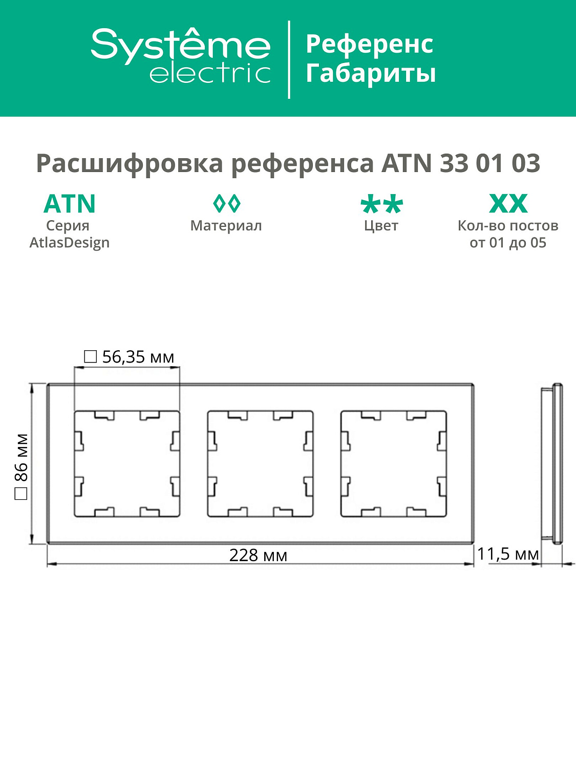 Рамка тройная AtlasDesign Nature SE матовое стекло белая