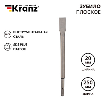 Зубило плоское 14х20х250мм SDS PLUS KRANZ в Чите