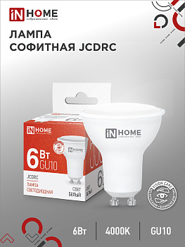 Лампа светодиодная LED-JCDRC-VC 6Вт 230В GU10 4000К 530Лм IN HOME в Чите