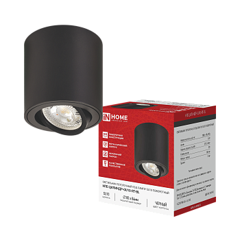Светильник потолочный НПБ ЦИЛИНДР-GU10-RT-BL поворотный под лампу GU10 80х84мм черный IN HOME в Чите