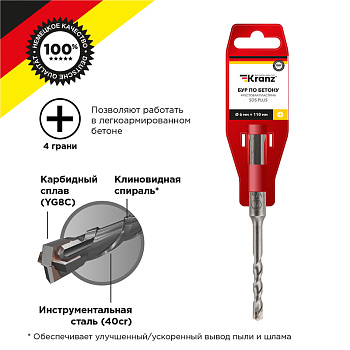 Бур по бетону 6х110 мм крестовая пластина SDS PLUS Kranz в Чите