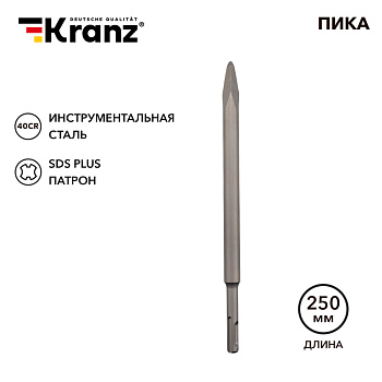 Пика 14х250мм SDS PLUS KRANZ в Чите