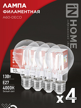 Лампа светодиодная LED-A60-deco 4PACK 13Вт 230В Е27 4000К 1370Лм (4шт./упак) прозрачная IN HOME в Чите