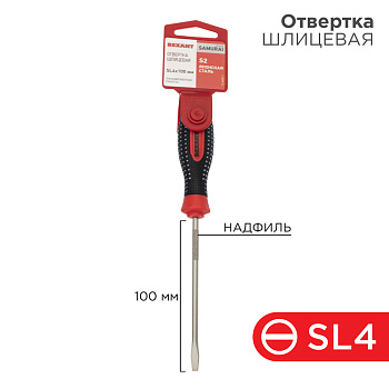 Отвертка шлицевая SL4х100мм, трехкомпонентная рукоятка, сталь S2 REXANT в Чите