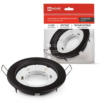 Светильник встраиваемый GX53R-standard RBM под GX53 черный матовый IN HOME в Чите