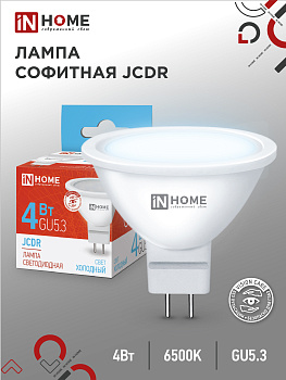 Лампа светодиодная LED-JCDR-VC 4Вт 230В GU5.3 6500К 320Лм IN HOME в Чите