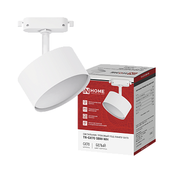 Светильник трековый TR-GX70 SBM-WH белый IN HOME в Чите
