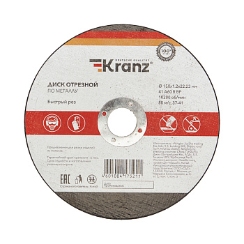 Диск отрезной по металлу 150х1,2х22,23мм KRANZ в Чите