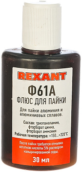 Флюс для пайки Ф-61А (пайка алюминия) 30мл REXANT в Чите