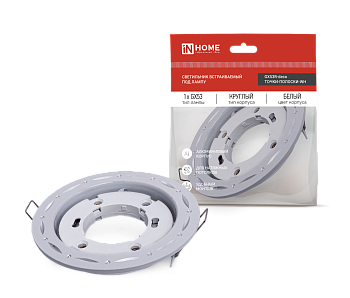 Светильник встраиваемый GX53R-deco ТОЧКИ-ПОЛОСКИ-WH под лампу GX53 белый IN HOME в Чите