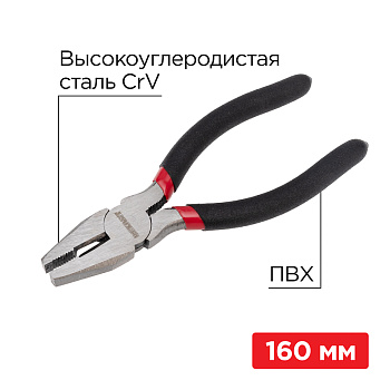 Плоскогубцы комбинированные 160мм, обливные рукоятки REXANT в Чите