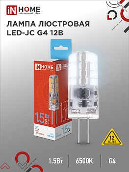 Лампа светодиодная LED-JC 1.5Вт 12В G4 6500К 150Лм IN HOME в Чите