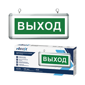 Светильник светодиодный аварийный СДБО-115 "ВЫХОД" 3 часа NI-CD AC/DC односторонний NEOX в Чите