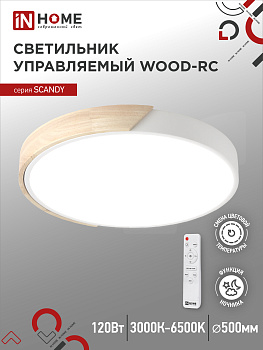 Светильник светодиодный SCANDY WOOD-120RCW 120Вт 230В 3000-6500K 9600Лм 500x50мм с пультом ДУ белый IN HOME в Чите