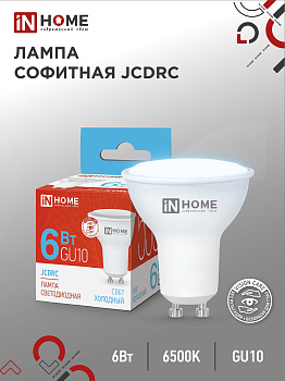 Лампа светодиодная LED-JCDRC-VC 6Вт 230В GU10 6500К 530Лм IN HOME в Чите