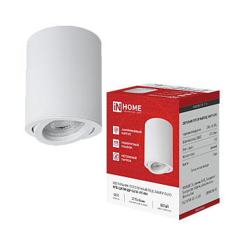 Светильник потолочный НПБ ЦИЛИНДР-GU10-RT-WH алюминиевый поворотный под лампу GU10 230B 70х84мм белый IN HOME в Чите