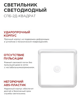 Светильник светодиодный СПБ-2Д-КВАДРАТ 20Вт 230В 4000К 1400Лм 230мм с датчиком движения белый LLT в Чите