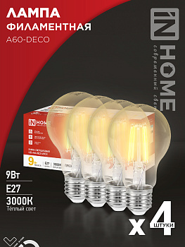 Лампа светодиодная LED-A60-deco 4PACK 9Вт 230В Е27 3000К 1040Лм (4шт./упак) прозрачная IN HOME в Чите