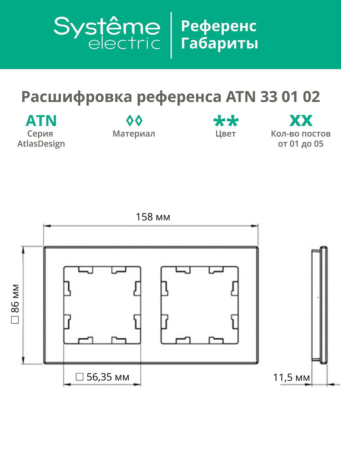 Рамка двойная AtlasDesign Nature SE матовое стекло белая