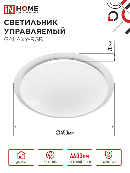 Светильник светодиодный COMFORT GALAXY-RGB 55Вт 230В 3000-6500K 4400Лм 450x70мм с пультом дистанционного управления IN HOME в Чите