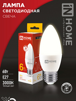Лампа светодиодная LED-СВЕЧА-VC 6Вт 230В Е27 3000К 570Лм IN HOME в Чите