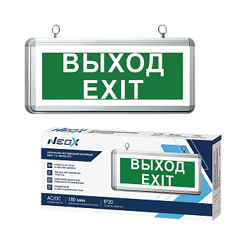 Светильник светодиодный аварийный СДБО-115 "ВЫХОД EXIT" 3 часа NI-CD AC/DC односторонний NEOX в Чите