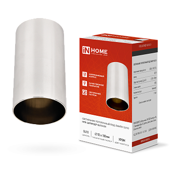 Светильник потолочный НПБ ЦИЛИНДР-GU10-CH под лампу GU10 55х100мм хром IN HOME в Чите