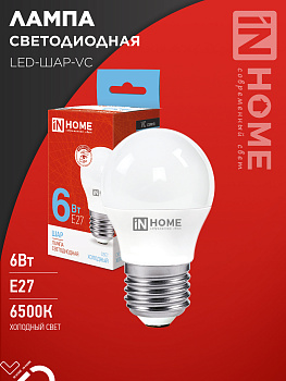 Лампа светодиодная LED-ШАР-VC 6Вт 230В Е27 6500К 570Лм IN HOME в Чите