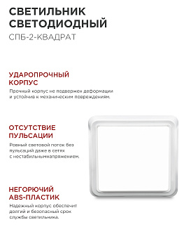Светильник светодиодный СПБ-2-КВАДРАТ 5Вт 230В 4000К 400Лм 140мм белый LLT в Чите