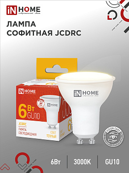 Лампа светодиодная LED-JCDRC-VC 6Вт 230В GU10 3000К 530Лм IN HOME в Чите